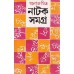 Manoj Mitra Natak Samagra (Vol : 6 Vol Set)